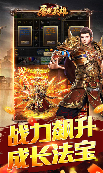 屠龙英雄(豪杰复古铭文三职)截图4