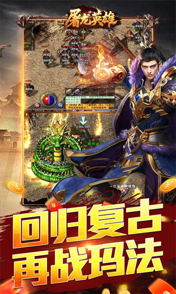 屠龙英雄(豪杰复古铭文三职)截图5