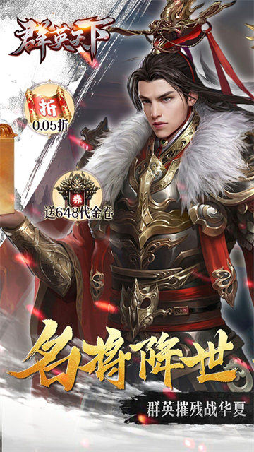 群英天下（0.05折谋定天下）截图3