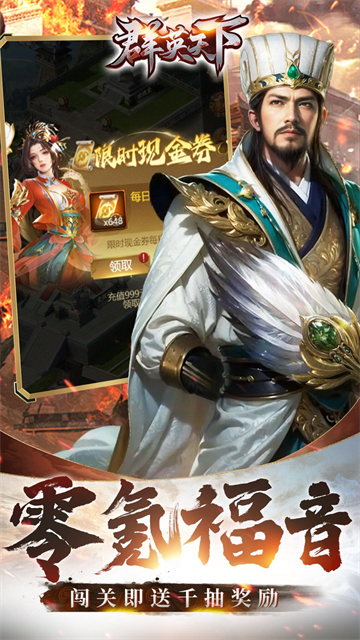 群英天下（0.05折谋定天下）截图4