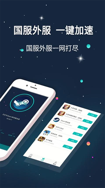 斧牛加速器截图1