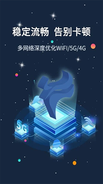 斧牛加速器截图2