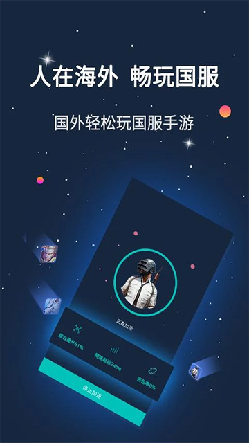 斧牛加速器截图4