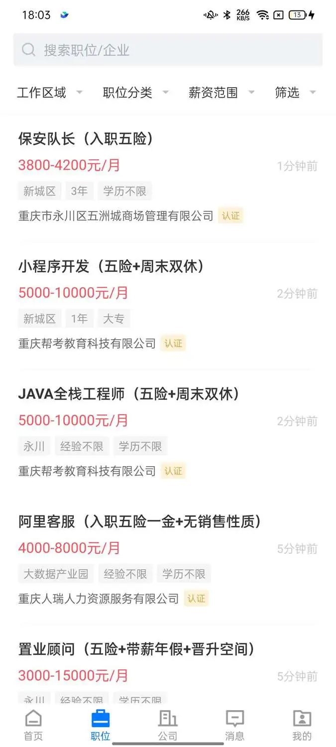 茶竹人才网官网版