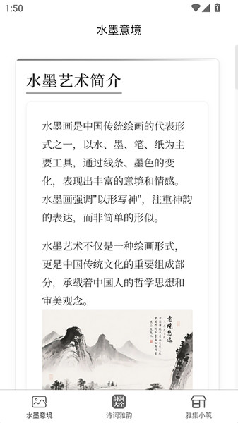 水墨年华app官方版截图1
