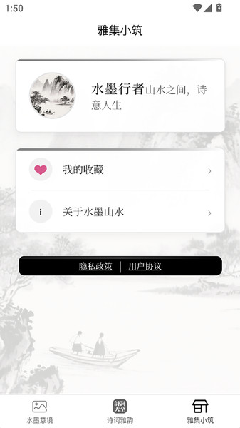 水墨年华app官方版截图2