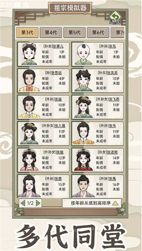 祖宗模拟器传承正版截图1