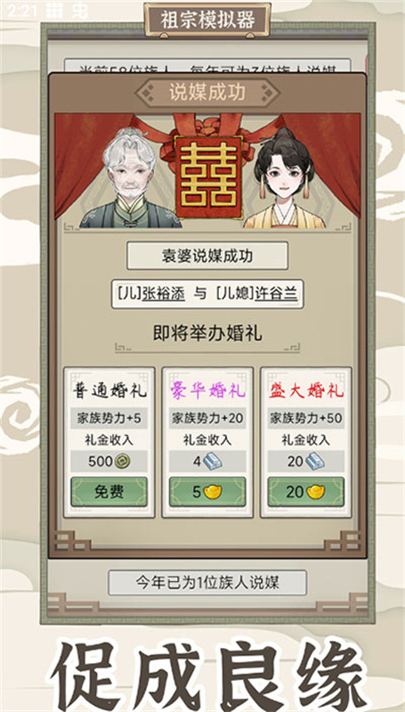 祖宗模拟器传承正版截图3