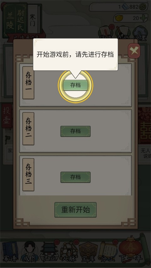 祖宗模拟器传承正版玩法攻略6