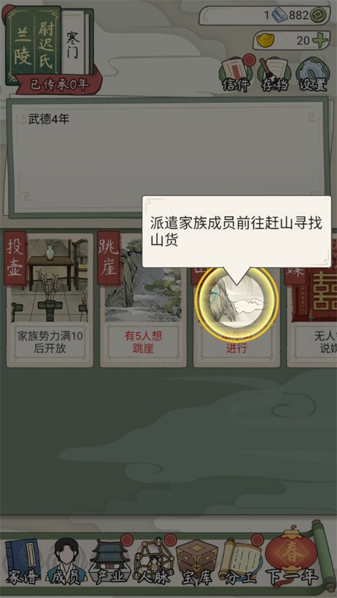 祖宗模拟器传承正版玩法攻略7