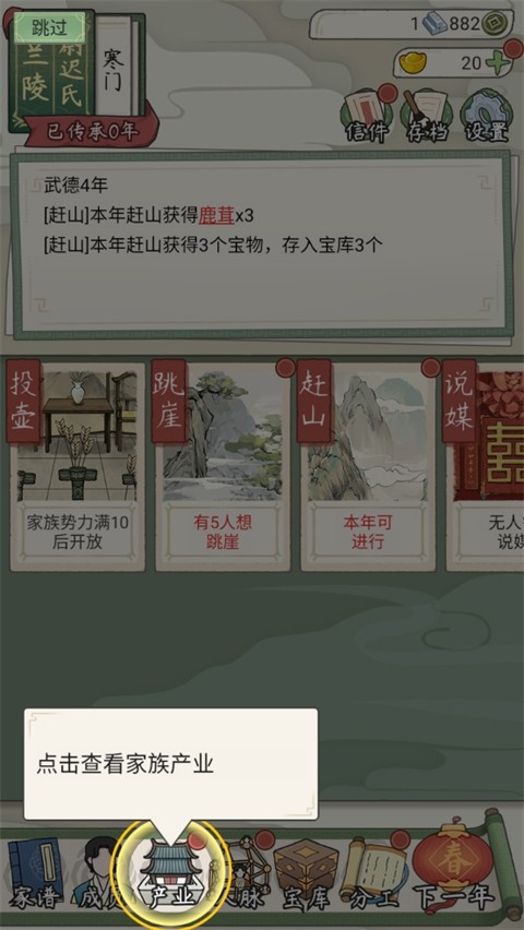 祖宗模拟器传承正版玩法攻略12