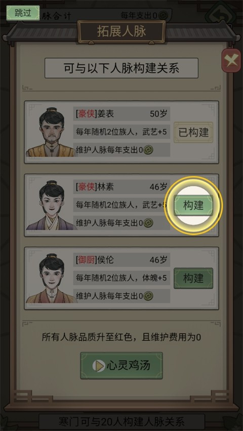 祖宗模拟器传承正版玩法攻略16