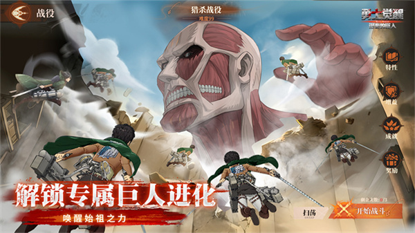 勇士觉醒进击的巨人