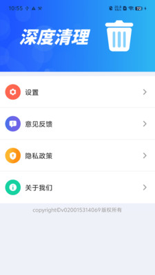 手心清理助手截图1