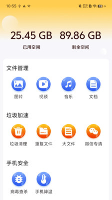 手心清理助手截图2