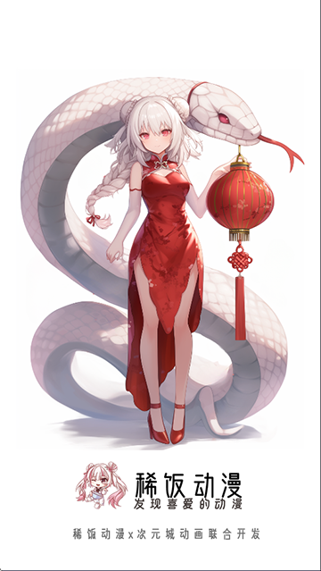 稀饭动漫官方正版