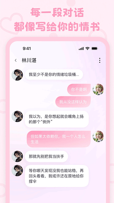 lovemo官方版截图1
