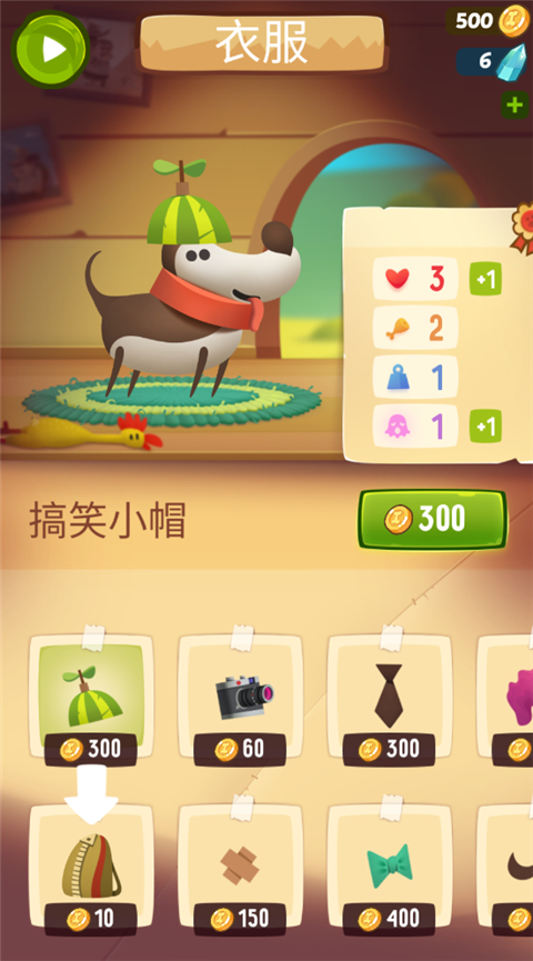 我的冒险狗1截图3