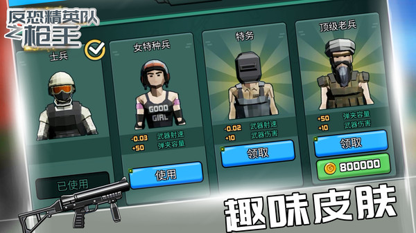 反恐精英队之枪王游戏截图4