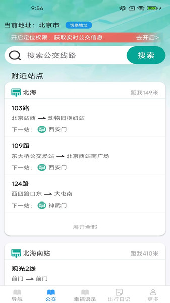 易行路况地图截图2