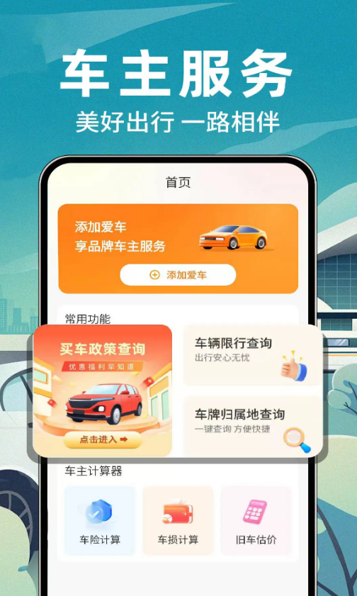 安全车主帮截图3