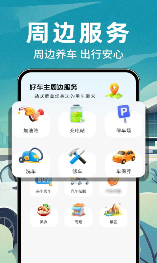 安全车主帮截图2