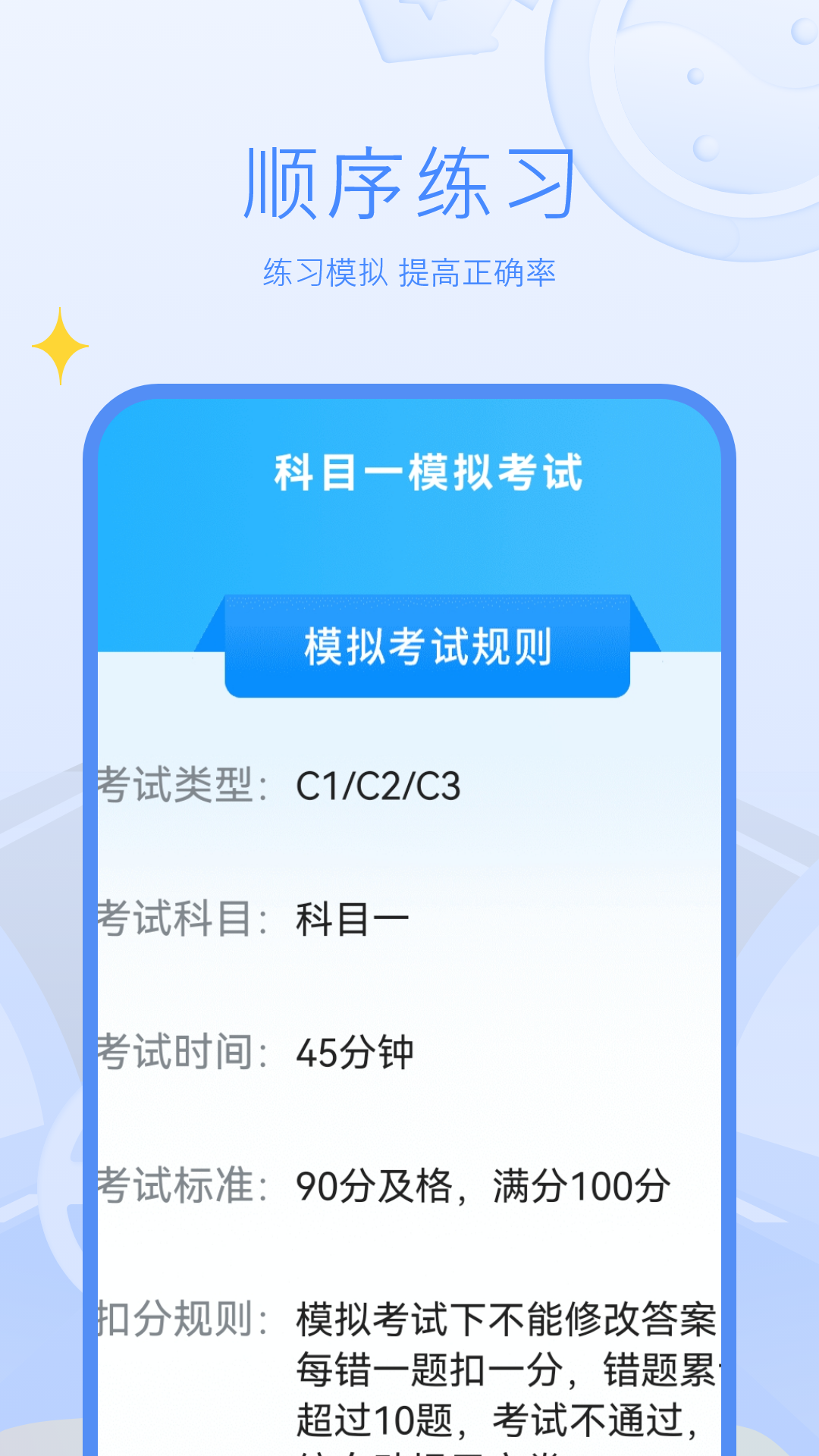 驾考模拟练习截图1