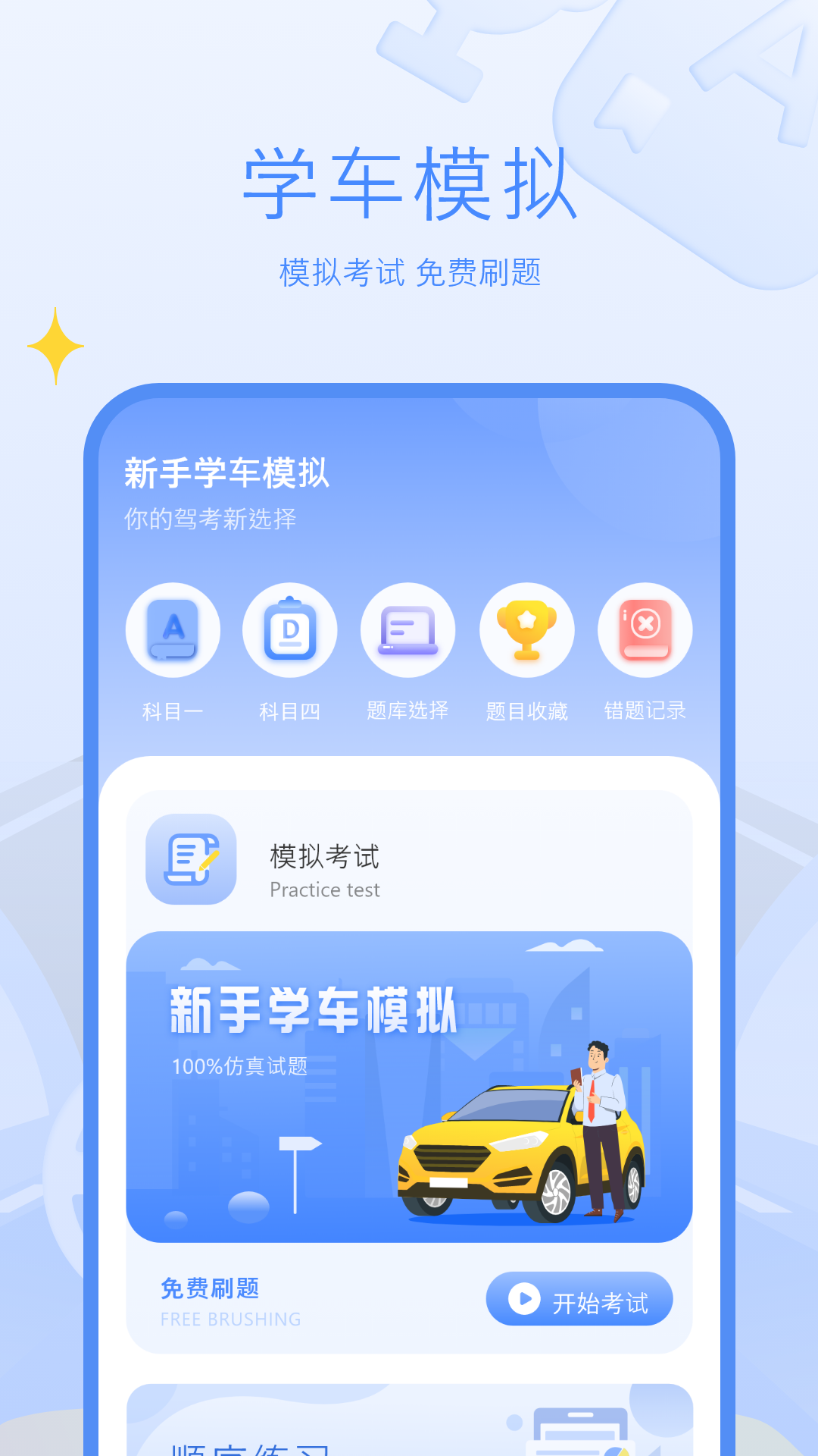 驾考模拟练习截图2