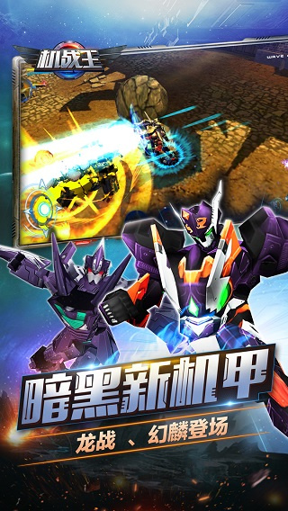 机战王2无限水晶钻石版免费版截图1