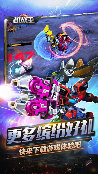 机战王2无限水晶钻石版免费版截图4