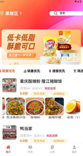 缅淘外卖安卓版截图2