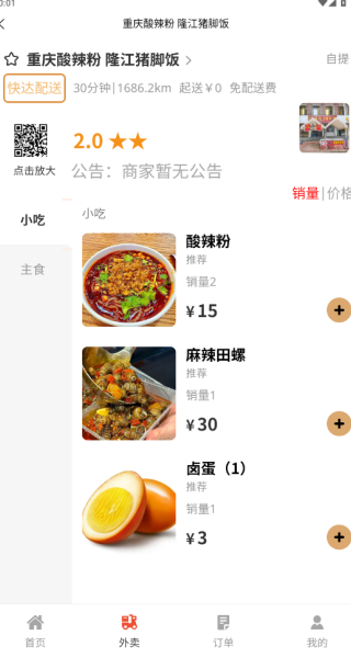 缅淘外卖安卓版截图1