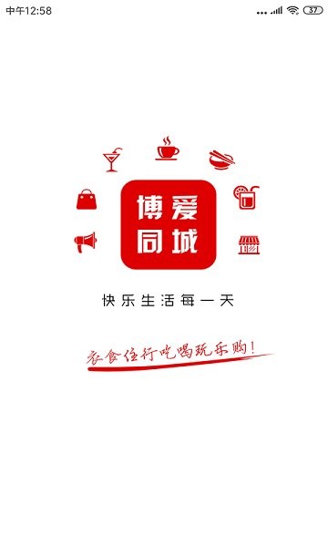 博爱同城官网版截图1