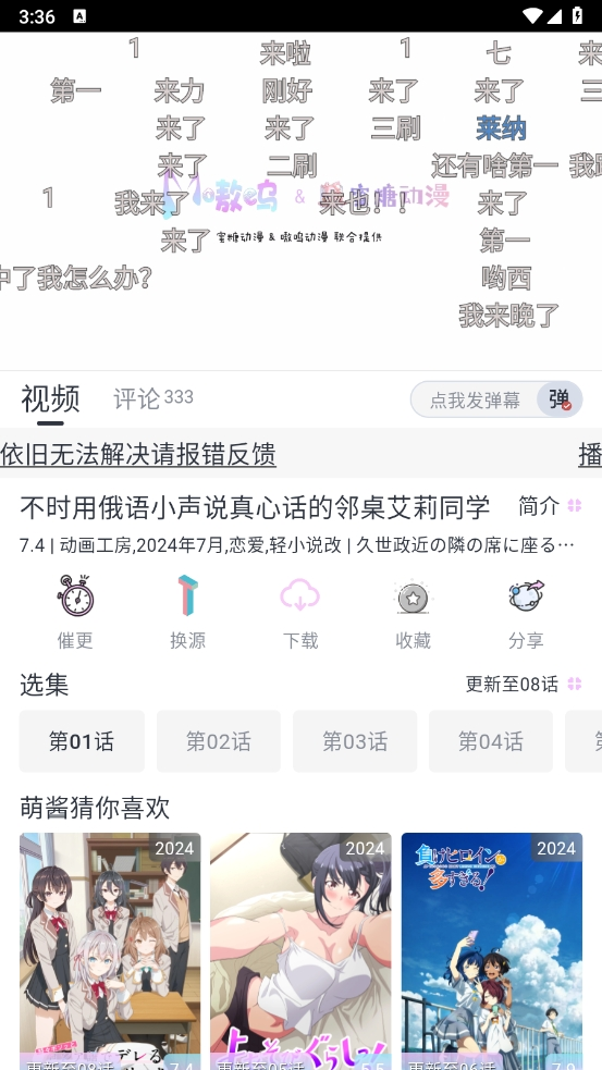 MOEFUN动漫官方版截图3