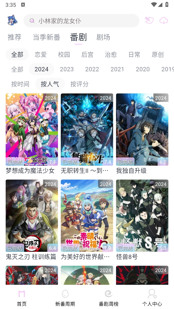 MOEFUN动漫官方版截图2