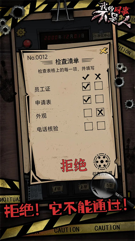 我的同事不是人截图3