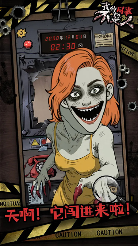 我的同事不是人截图2