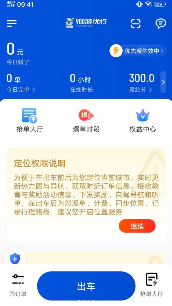 900游优行app截图3