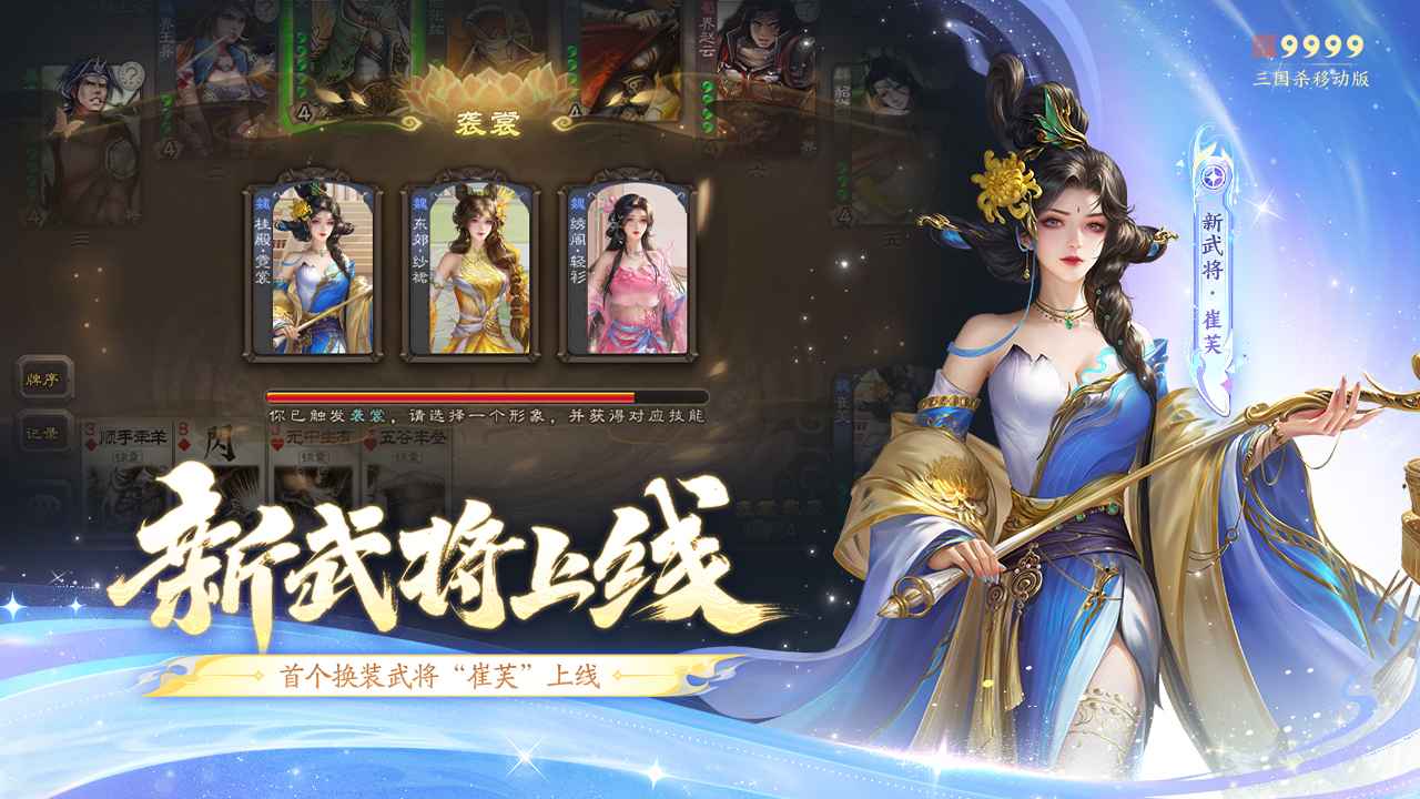 三国杀移动版小米版最新版截图2