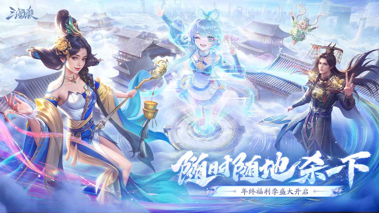 三国杀移动版小米版最新版截图4