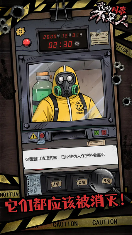 我的同事不是人