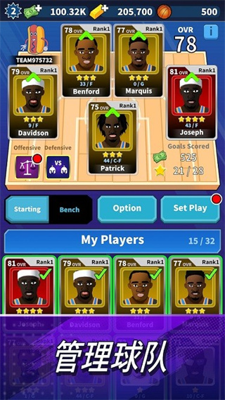 篮球经理24免广告版截图3