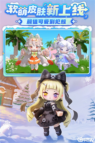 迷你世界HD版最新版本截图2