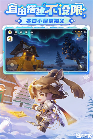 迷你世界HD版最新版本截图3