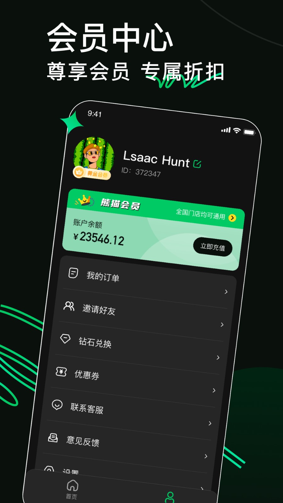 熊猫球社官网版截图3