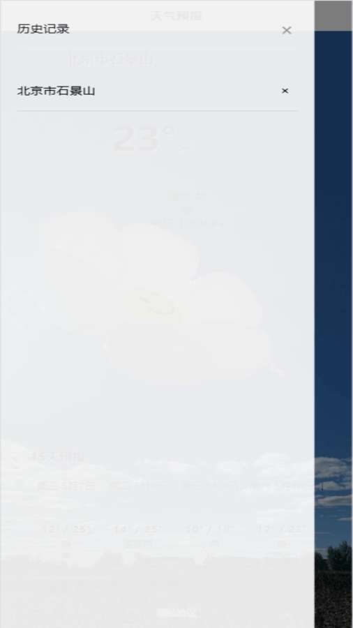 中商冉德天气预报截图2