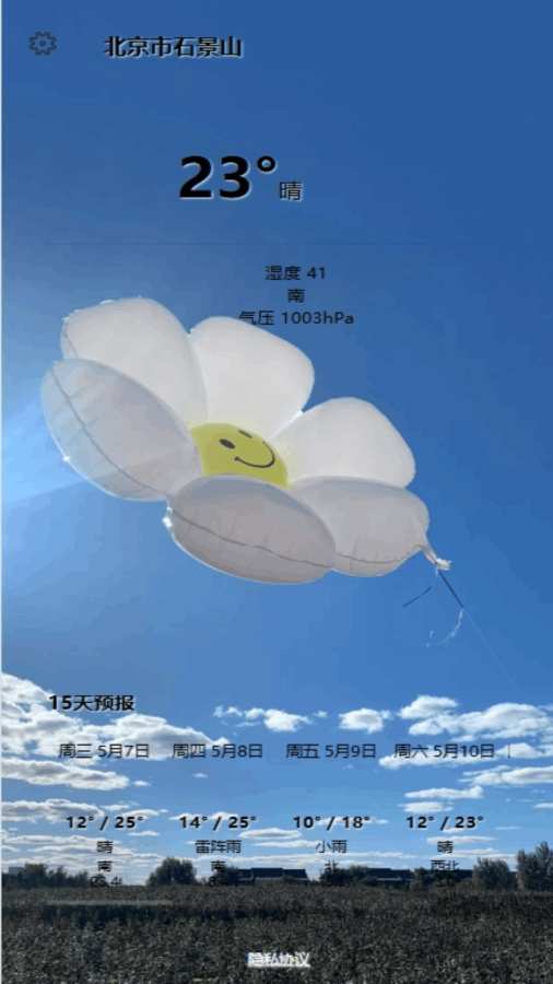 中商冉德天气预报截图3