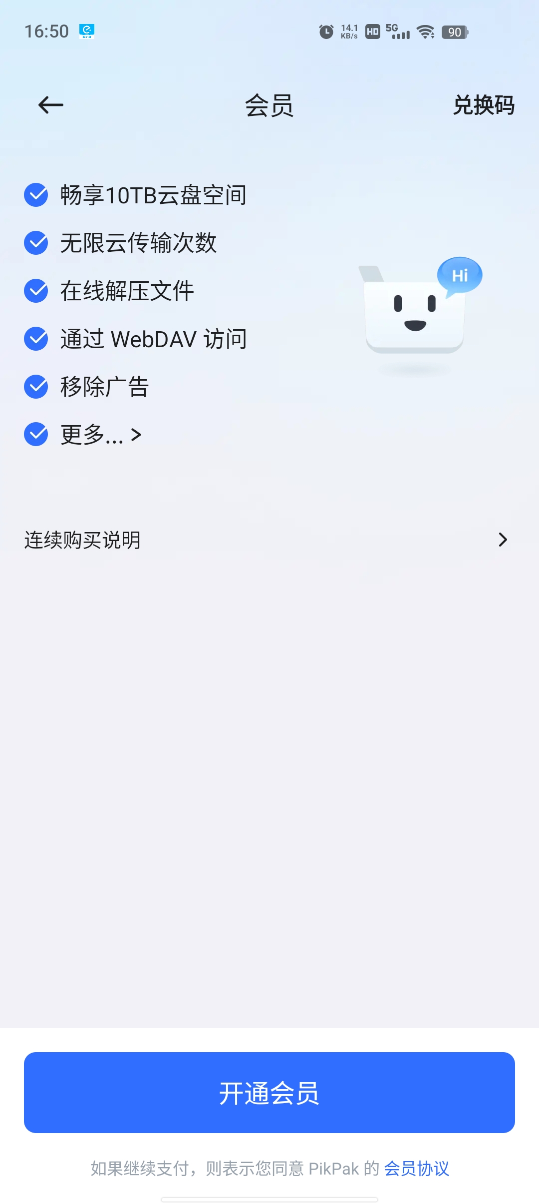 PikPak手机版截图2