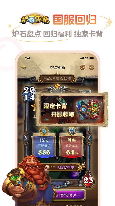 炉石传说盒子2026截图2