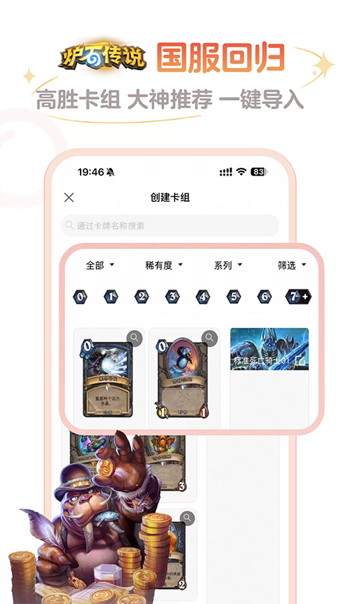 炉石传说盒子2026截图1